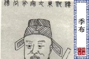 季布