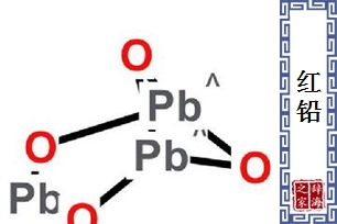 红铅