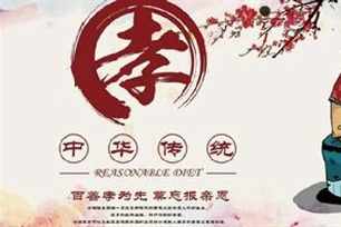 孝道