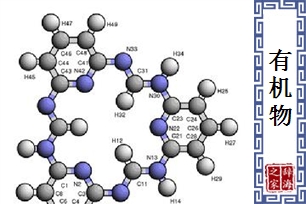 有机物