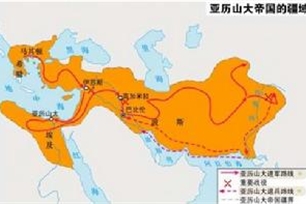 亚历山大帝国