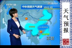 天气预报