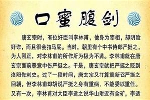 口蜜腹剑的意思、造句、反义词