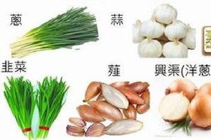 五荤