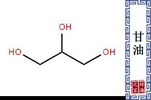 甘油