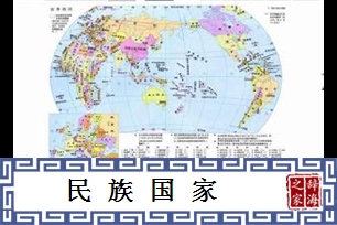 民族国家