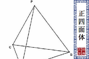 正四面体