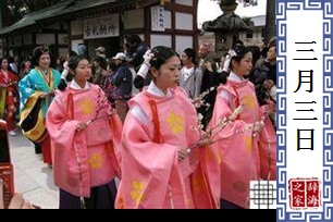 三月三日