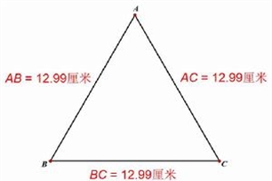 等边三角形