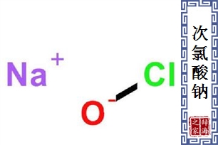 次氯酸钠