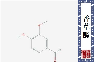 香草醛