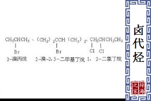 卤代烃