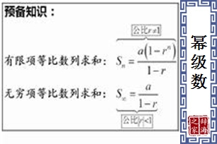 幂级数