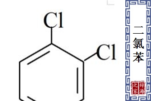 二氯苯