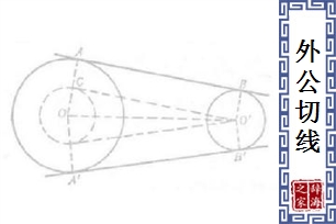 外公切线