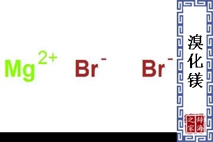 溴化镁
