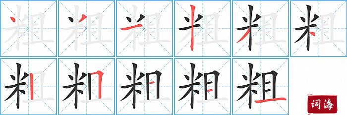 粗字怎么写图解