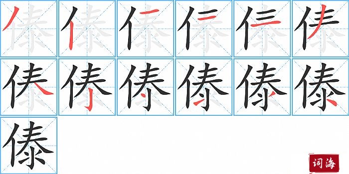 傣字怎么写图解