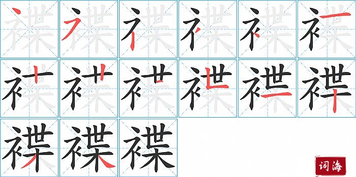 褋字怎么写图解