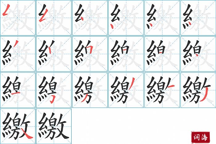 繳字怎么写图解