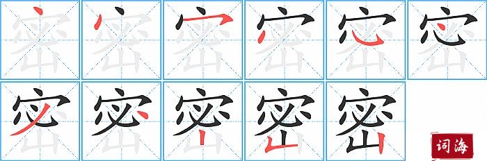 密字怎么写图解