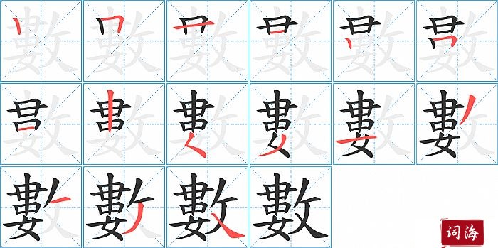 數字怎么写图解