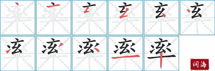 率字怎么写图解