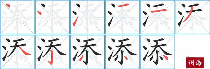 添字怎么写图解