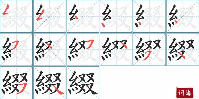 綴字怎么写图解