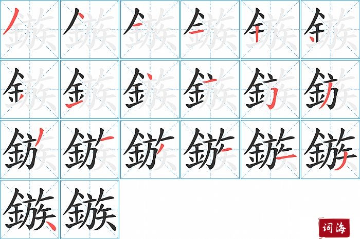 鏃字怎么写图解